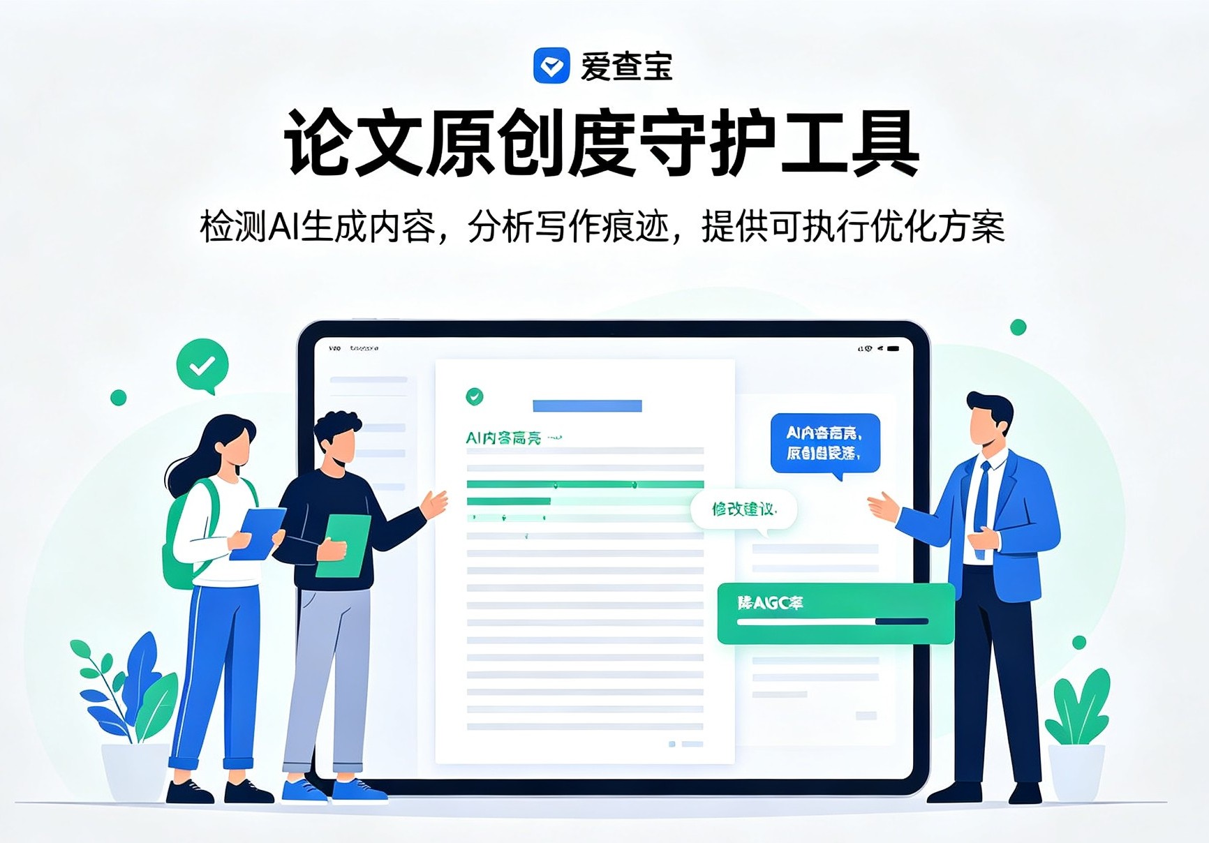 专业的论文AIGC检测与降AIGC率平台